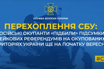 ​Російські окупанти «підбили» підсумки фейкових референдумів на окупованих територіях України ще на початку вересня (аудіо)