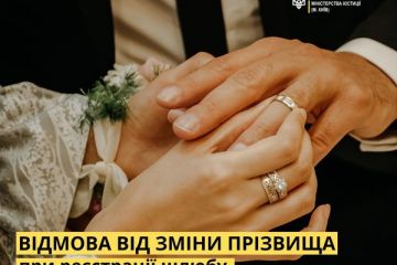 Право зміни прізвища під час реєстрації шлюбу! Право зміни прізвища під час реєстрації шлюбу!