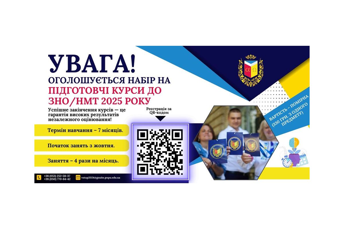 Оголошується набір на ПІДГОТОВЧІ КУРСИ ДО ЗНО/НМТ Оголошується набір на ПІДГОТОВЧІ КУРСИ ДО ЗНО/НМТ
