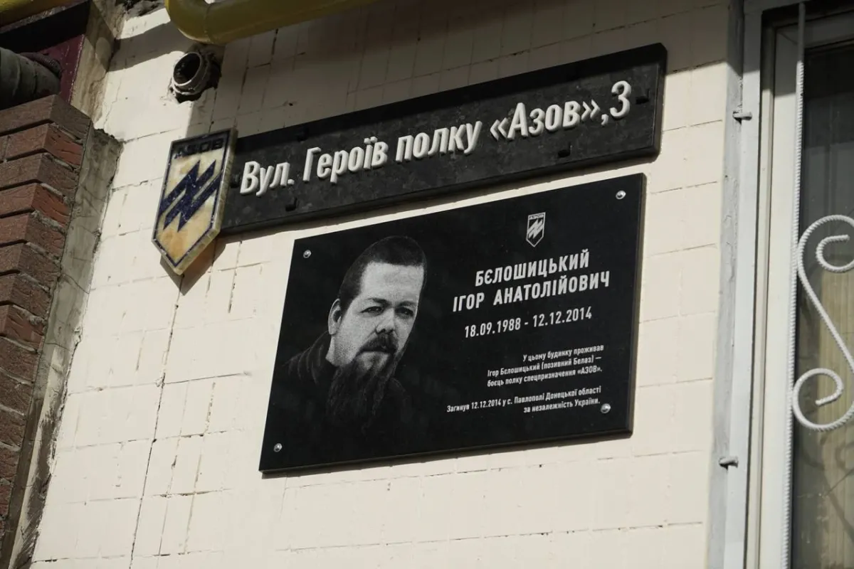 У Києві офіційно з‘явилася вулиця Героїв полку Азов