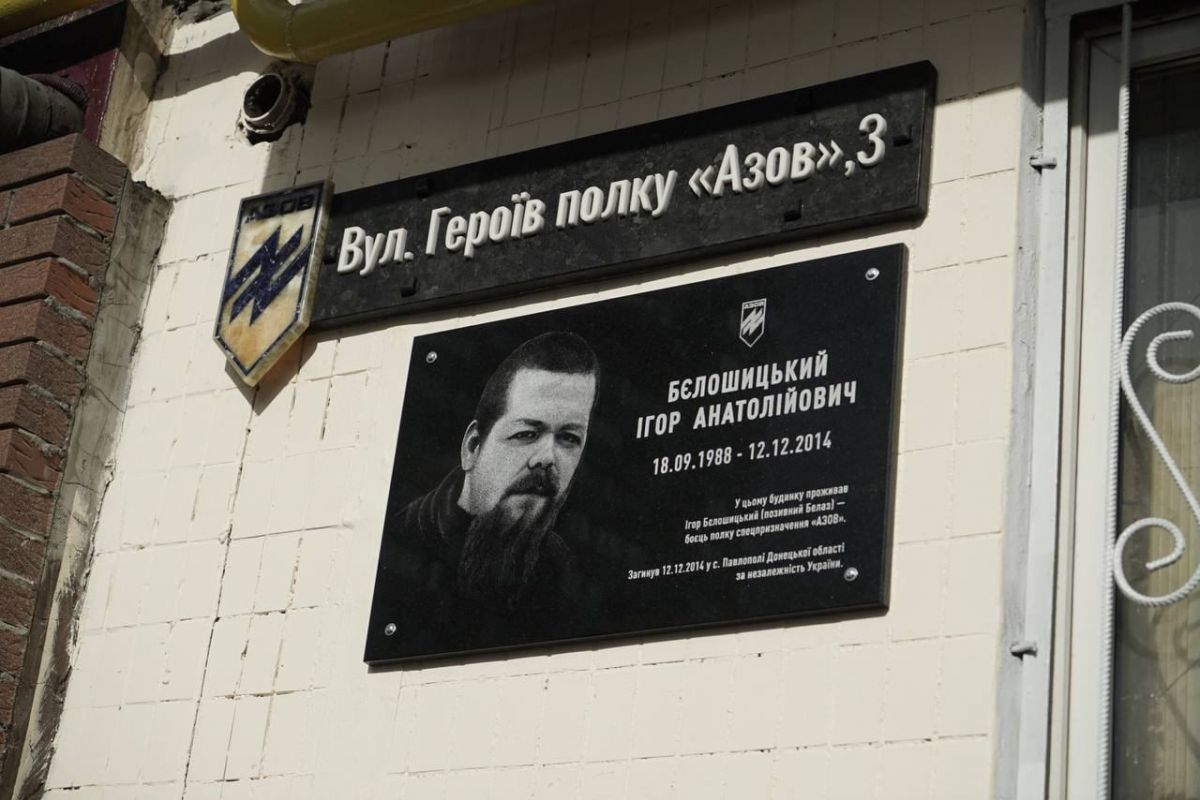 У Києві офіційно з‘явилася вулиця Героїв полку Азов У Києві офіційно з‘явилася вулиця Героїв полку Азов