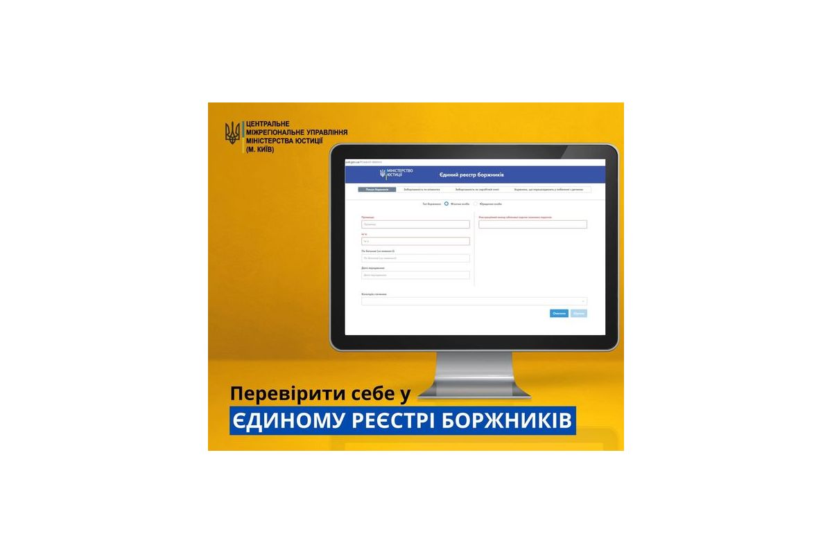 Що таке Єдиний державний реєстр боржників? Що таке Єдиний державний реєстр боржників?