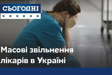 Масове звільнення медиків: Степанов розповів скільки медиків «пішли» з роботи Масове звільнення медиків: Степанов розповів скільки медиків «пішли» з роботи