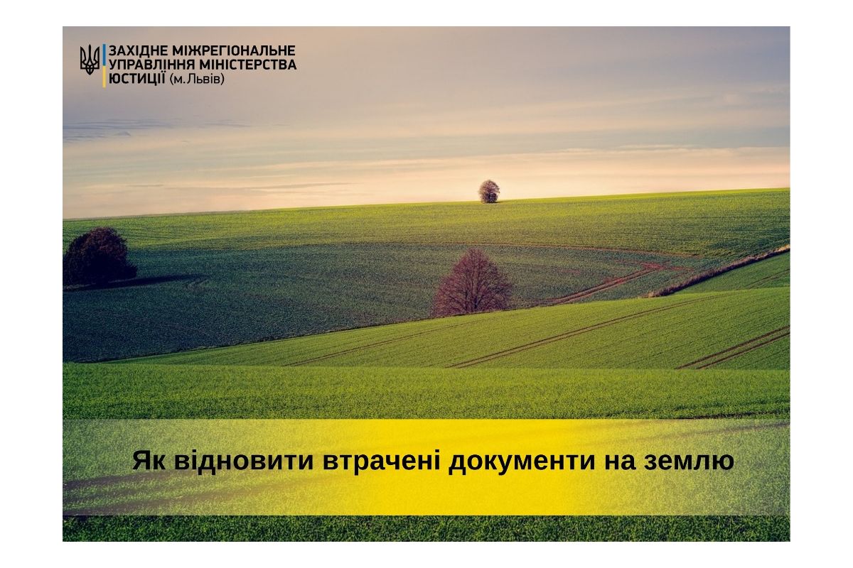 Як відновити втрачені документи на землю? Як відновити втрачені документи на землю?