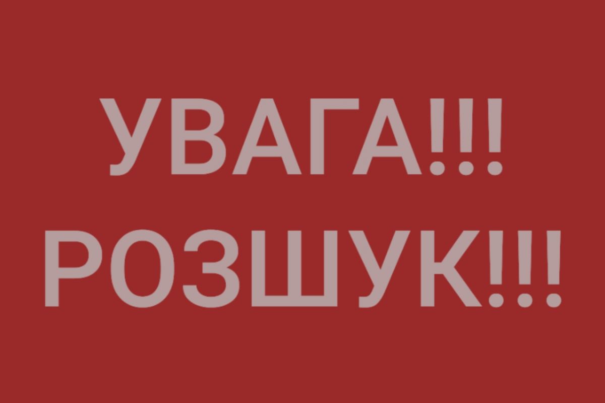 У Вінниці зник 13-річний хлопець У Вінниці зник 13-річний хлопець