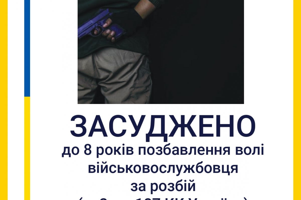 8 років позбавлення волі: у Дніпрі прокуратура довела законність покарання військовослужбовцю за розбій 8 років позбавлення волі: у Дніпрі прокуратура довела законність покарання військовослужбовцю за розбій