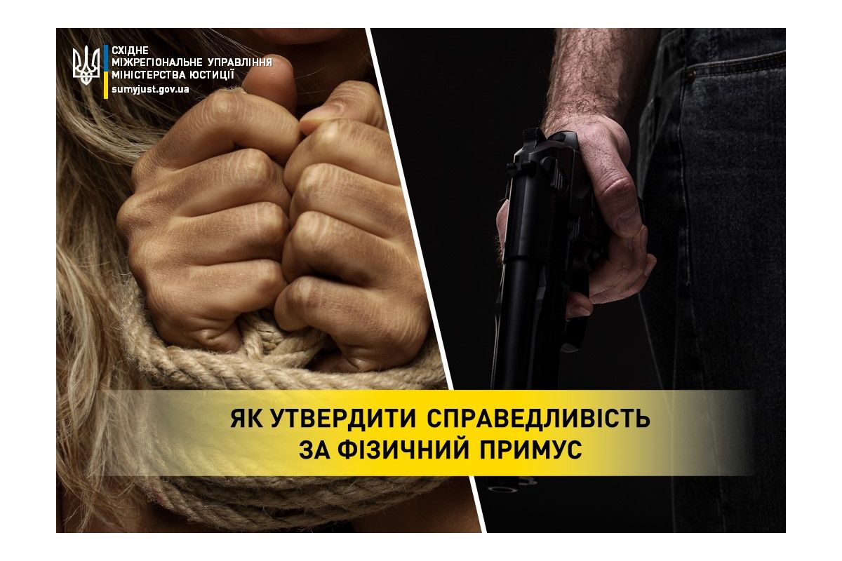 Як утвердити справедливість за фізичний примус? Як утвердити справедливість за фізичний примус?