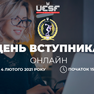 Кіберспортивна магістратура та баклаврат. День вступника в онлайн-форматі Кіберспортивна магістратура та баклаврат. День вступника в онлайн-форматі