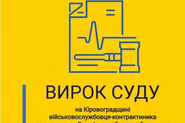 На Кіровоградщині військовослужбовця-прикордонника засуджено  до 2 років службового обмеження На Кіровоградщині військовослужбовця-прикордонника засуджено  до 2 років службового обмеження