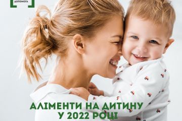 Аліменти на дитину у 2022 році  Аліменти на дитину у 2022 році
