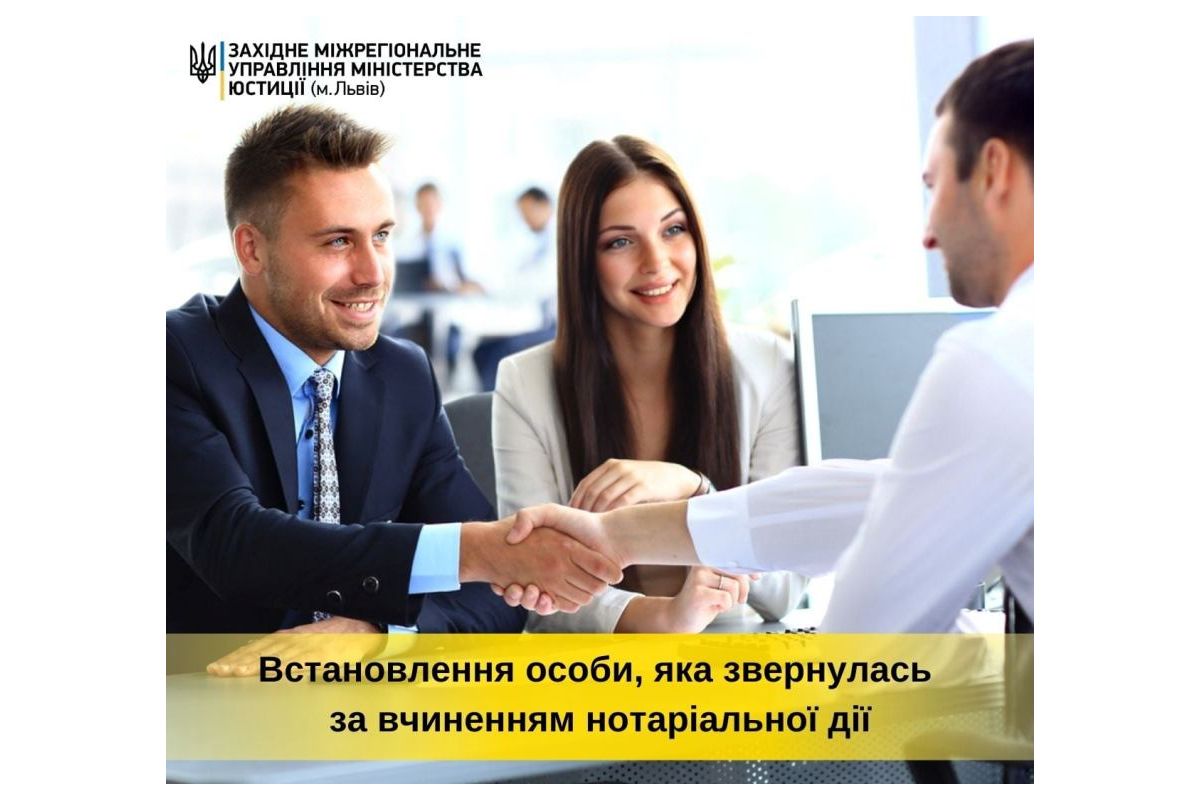 Встановлення особи, яка звернулась за вчиненням нотаріальної дії Встановлення особи, яка звернулась за вчиненням нотаріальної дії