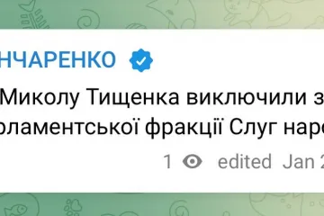 ​Миколу Тищенка виключили з парламентської фракції Слуг народу