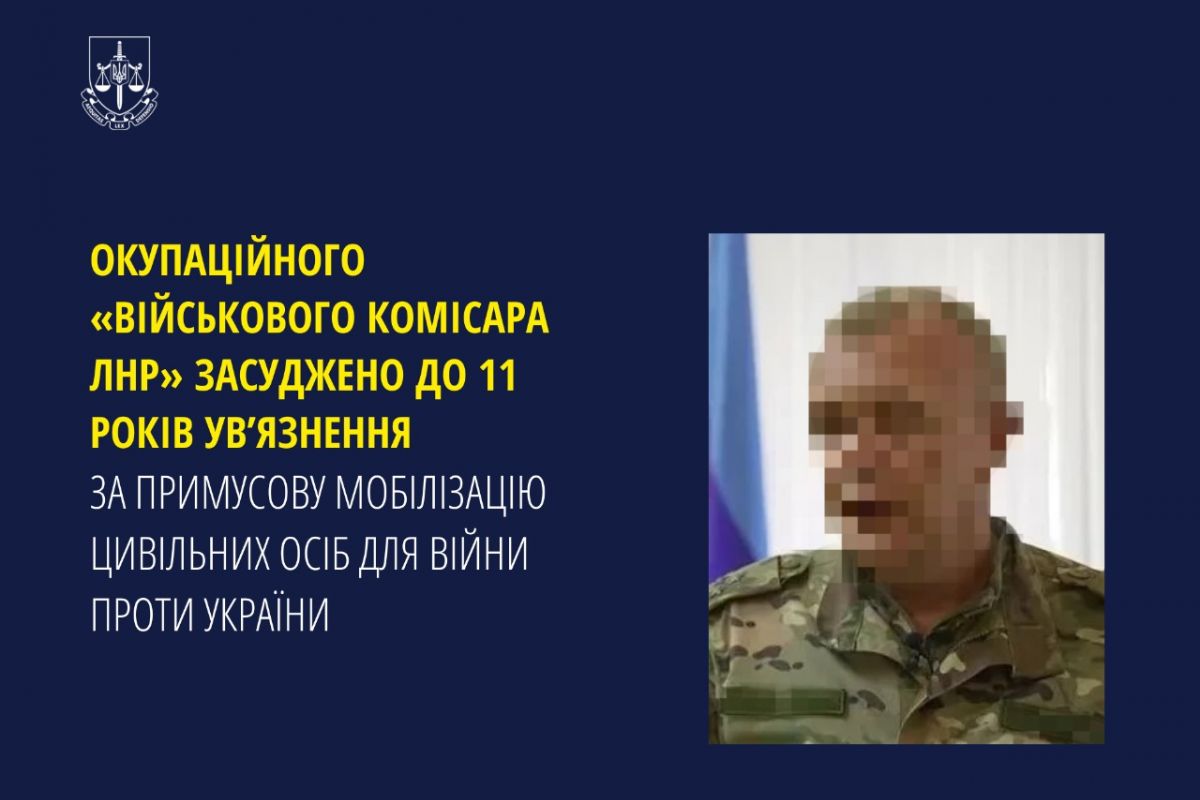 Окупаційного «військового комісара лнр» засуджено до 11 років ув’язнення за примусову мобілізацію цивільних осіб для війни проти України Окупаційного «військового комісара лнр» засуджено до 11 років ув’язнення за примусову мобілізацію цивільних осіб для війни проти України