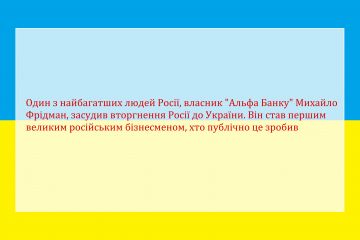 Один з найбагатших людей Росії, власник "Альфа Банку" Михайло Фрідман, засудив вторгнення Росії до України. Він став першим великим російським бізнесменом, хто публічно це зробив Один з найбагатших людей Росії, власник "Альфа Банку" Михайло Фрідман, засудив вторгнення Росії до України. Він став першим великим російським бізнесменом, хто публічно це зробив
