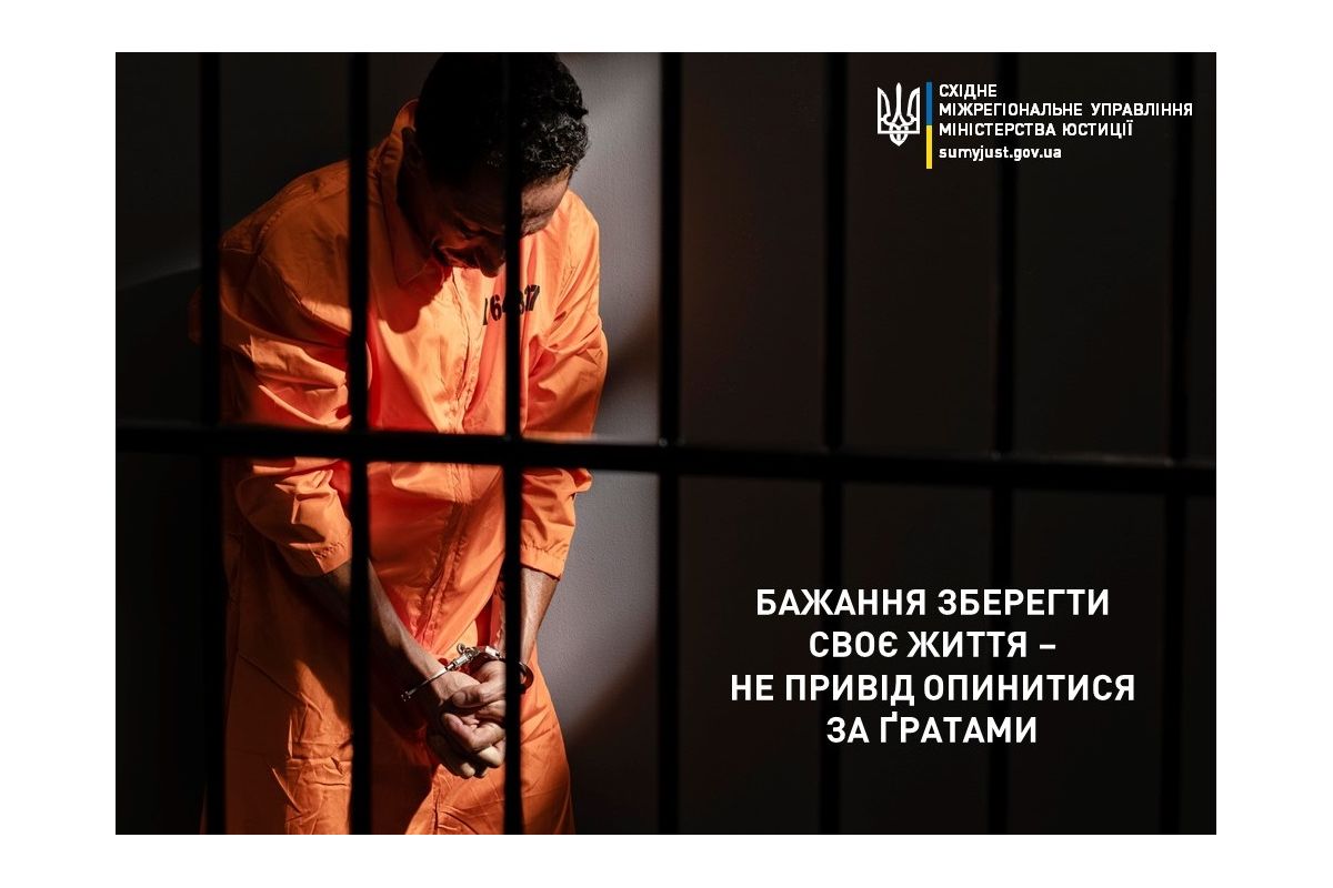 Бажання зберегти своє життя – не привід опинитися за ґратами Бажання зберегти своє життя – не привід опинитися за ґратами