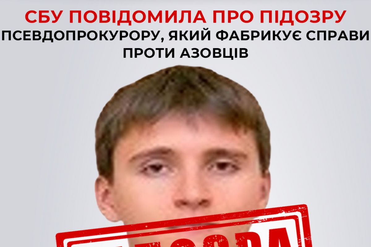 За матеріалами СБУ підозру отримав ще один слідчий «генпрокуратури днр», який фабрикує справи проти азовців За матеріалами СБУ підозру отримав ще один слідчий «генпрокуратури днр», який фабрикує справи проти азовців
