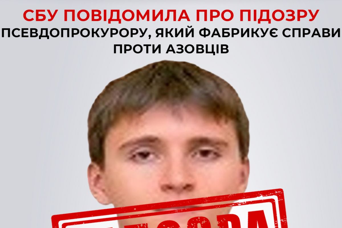 За матеріалами СБУ підозру отримав ще один слідчий «генпрокуратури днр», який фабрикує справи проти азовців  