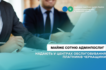 Майже сотню адміністративних послуг надають платникам у ЦОПах Черкащини Майже сотню адміністративних послуг надають платникам у ЦОПах Черкащини