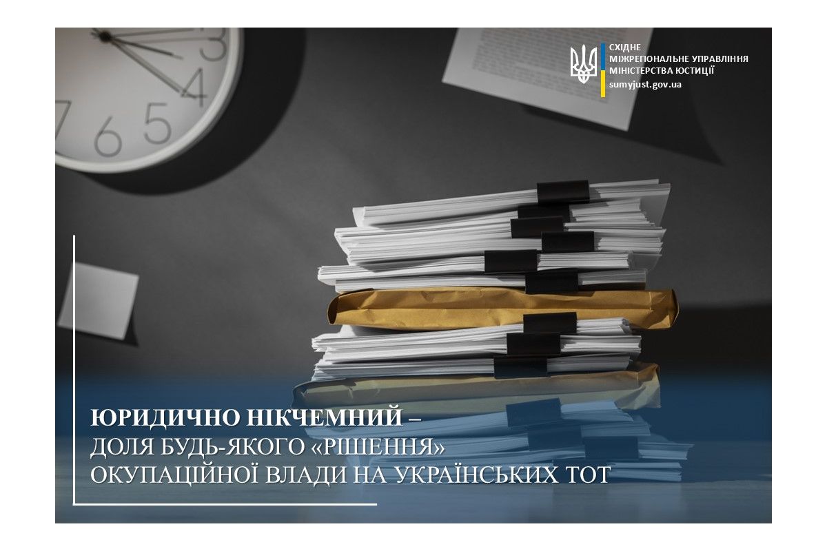 ЮРИДИЧНО НІКЧЕМНИЙ – ДОЛЯ БУДЬ-ЯКОГО «РІШЕННЯ» ОКУПАЦІЙНОЇ ВЛАДИ НА УКРАЇНСЬКИХ ТОТ ЮРИДИЧНО НІКЧЕМНИЙ – ДОЛЯ БУДЬ-ЯКОГО «РІШЕННЯ» ОКУПАЦІЙНОЇ ВЛАДИ НА УКРАЇНСЬКИХ ТОТ
