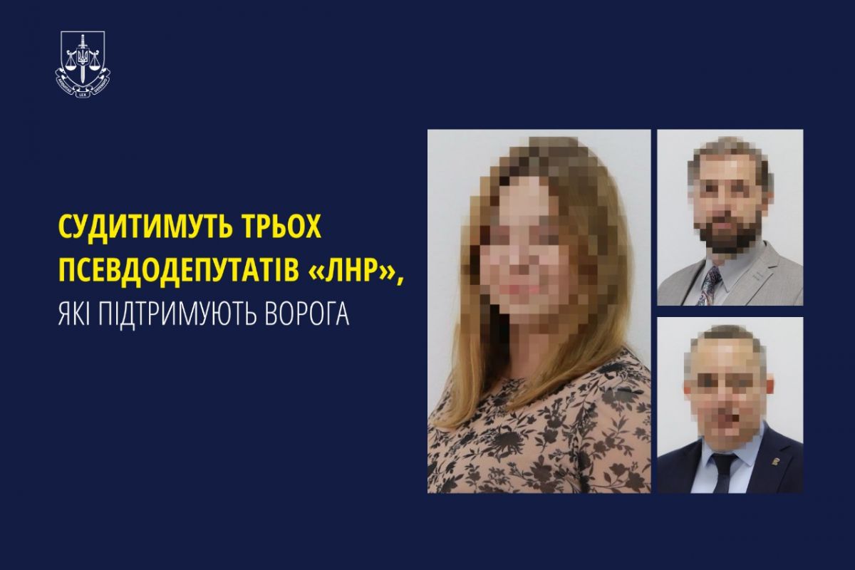 Судитимуть трьох псевдодепутатів «лнр», які підтримують ворога Судитимуть трьох псевдодепутатів «лнр», які підтримують ворога