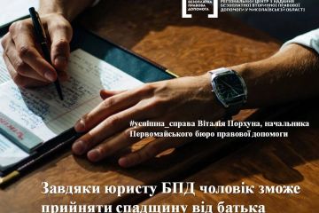 Завдяки юристу БПД чоловік зможе прийняти спадщину від батька Завдяки юристу БПД чоловік зможе прийняти спадщину від батька