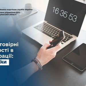 Недостовірні відомості в декларації: наслідки Недостовірні відомості в декларації: наслідки