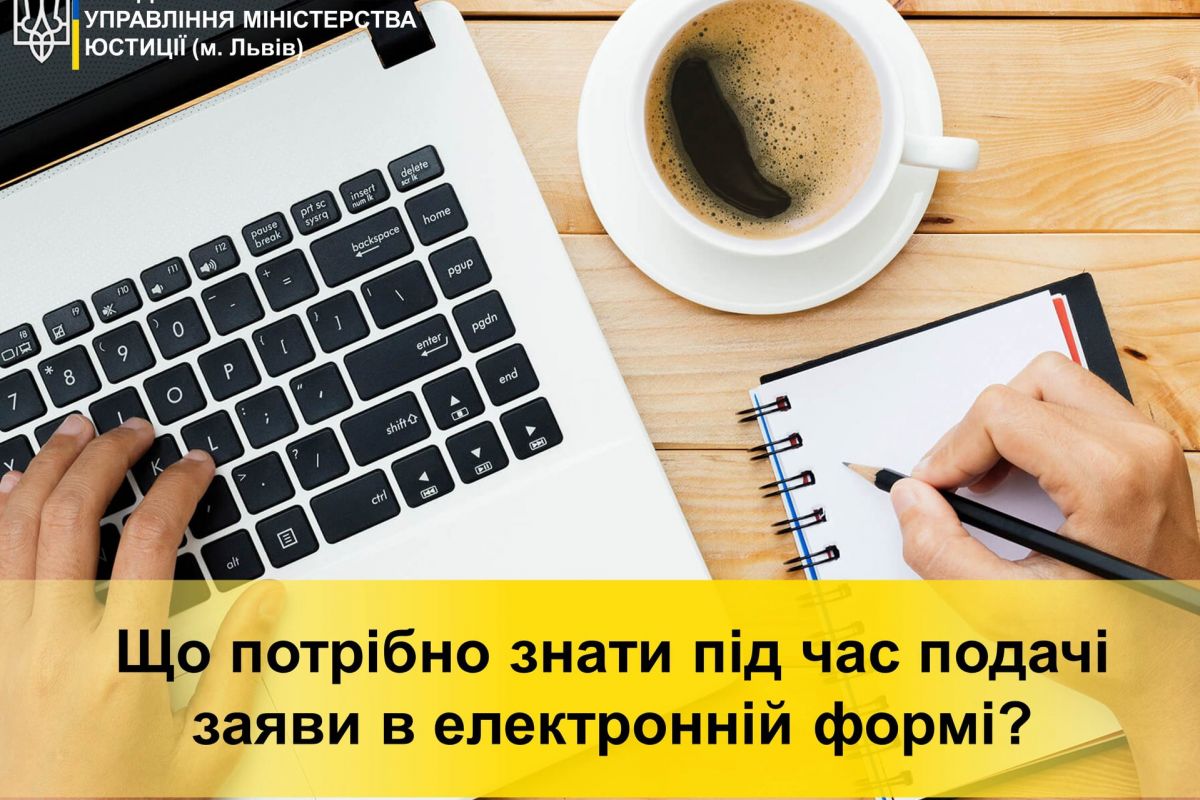 Що потрібно знати громадянам під час подачі заяви в електронній формі? 