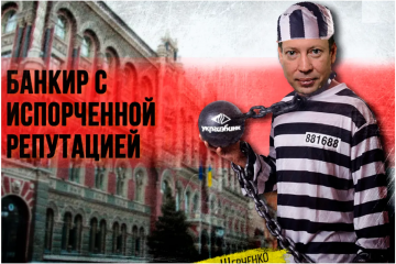 Как глава НБУ Кирилл Шевченко со своим подельником Чернышовым обворовал Укргазбанк Как глава НБУ Кирилл Шевченко со своим подельником Чернышовым обворовал Укргазбанк