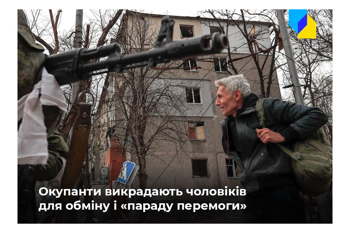 Російське вторгнення в Україну : Ворог викрадає чоловіків призовного віку на окупованих територіях Російське вторгнення в Україну : Ворог викрадає чоловіків призовного віку на окупованих територіях