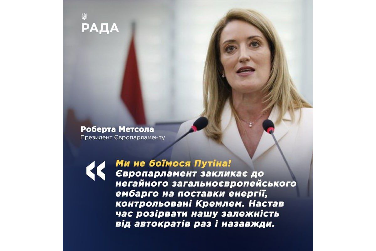 Російське вторгнення в Україну : Президент Європарламенту Роберта Метсола закликала до  загальноєвропейського ембарго на російські енергоресурси.