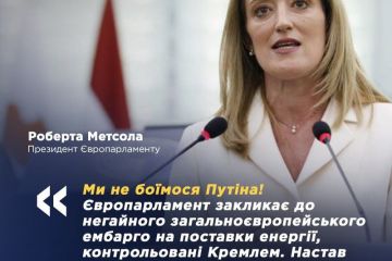 Російське вторгнення в Україну : Президент Європарламенту Роберта Метсола закликала до  загальноєвропейського ембарго на російські енергоресурси. Російське вторгнення в Україну : Президент Європарламенту Роберта Метсола закликала до  загальноєвропейського ембарго на російські енергоресурси.
