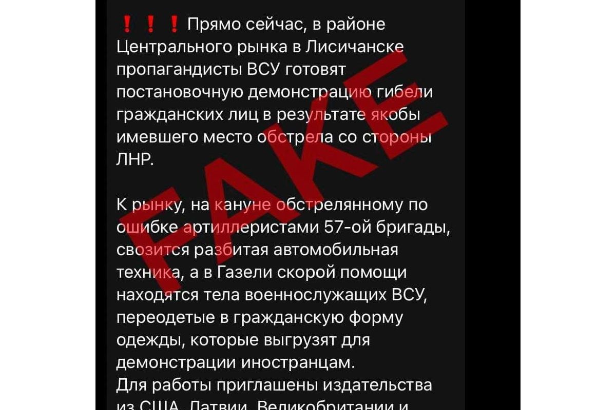 Російське вторгнення в Україну : Обережно, росіяни поширюють новий фейк про «постановку ЗСУ» в Лисичанську Російське вторгнення в Україну : Обережно, росіяни поширюють новий фейк про «постановку ЗСУ» в Лисичанську