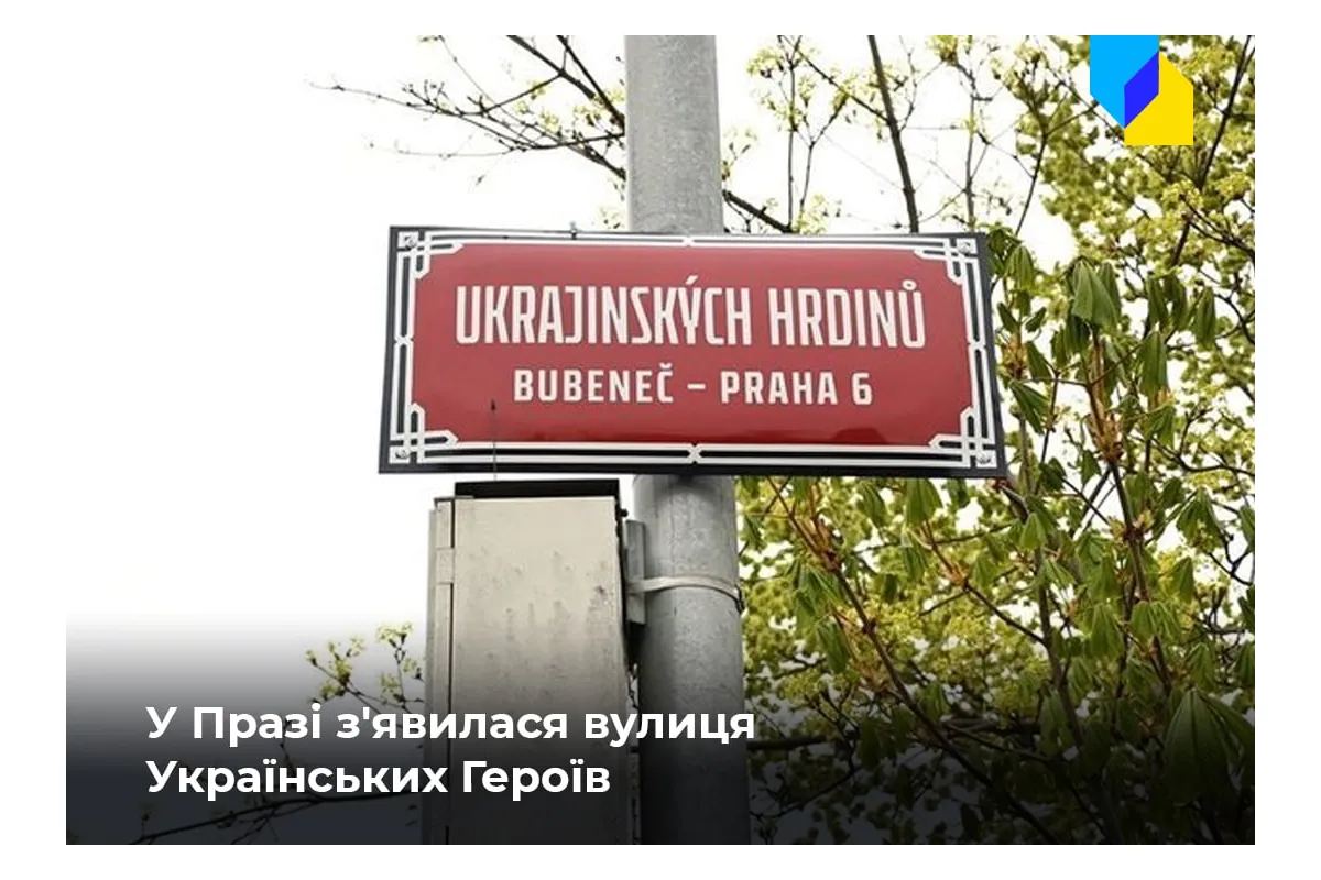 Російське вторгнення в Україну : У Празі перейменували міст та вулицю на честь українських героїв
