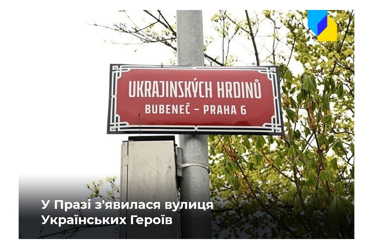 Російське вторгнення в Україну : У Празі перейменували міст та вулицю на честь українських героїв Російське вторгнення в Україну : У Празі перейменували міст та вулицю на честь українських героїв