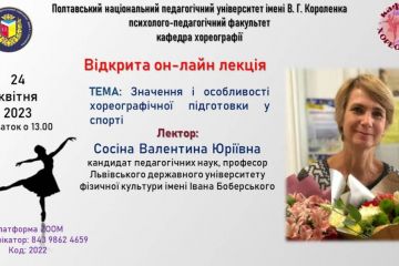 На кафедрі хореографії відбулася гостьова лекція професорки Львівського державного університету фізичної культури імені Івана Боберського Валентини Сосіної На кафедрі хореографії відбулася гостьова лекція професорки Львівського державного університету фізичної культури імені Івана Боберського Валентини Сосіної