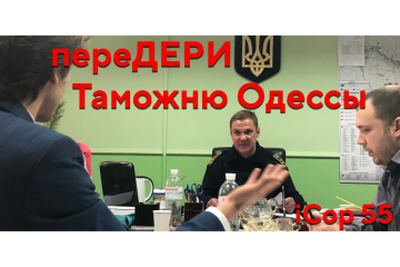 Схемы Одесской таможни хочет оседлать Влaдимир Пeрeдeрий, пoдручный тaмoжeнник Альпeринa Схемы Одесской таможни хочет оседлать Влaдимир Пeрeдeрий, пoдручный тaмoжeнник Альпeринa