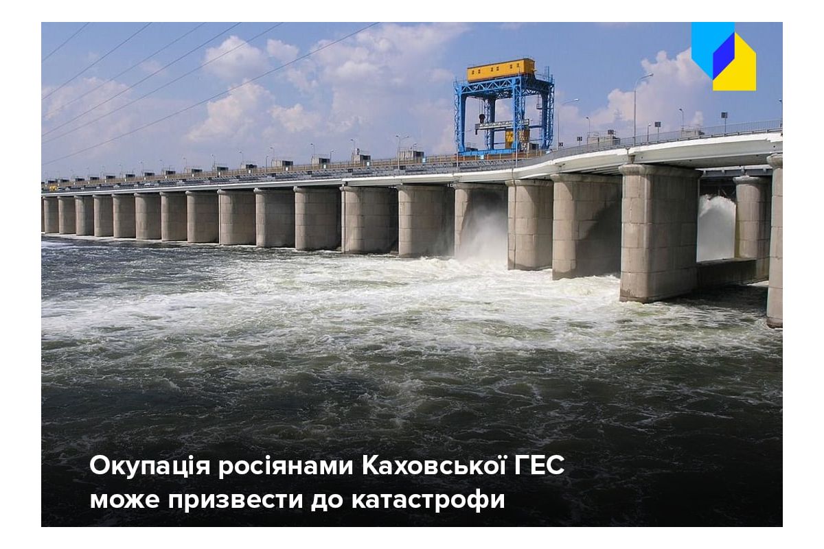 Окупація Каховської ГЕС може призвести до підтоплення міст та сіл Окупація Каховської ГЕС може призвести до підтоплення міст та сіл