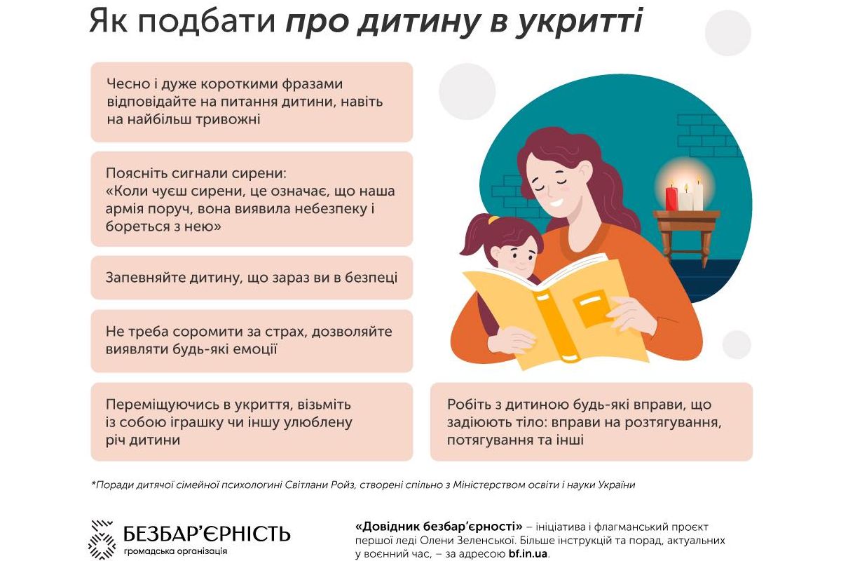Як подбати про дитину в укритті? Як подбати про дитину в укритті?