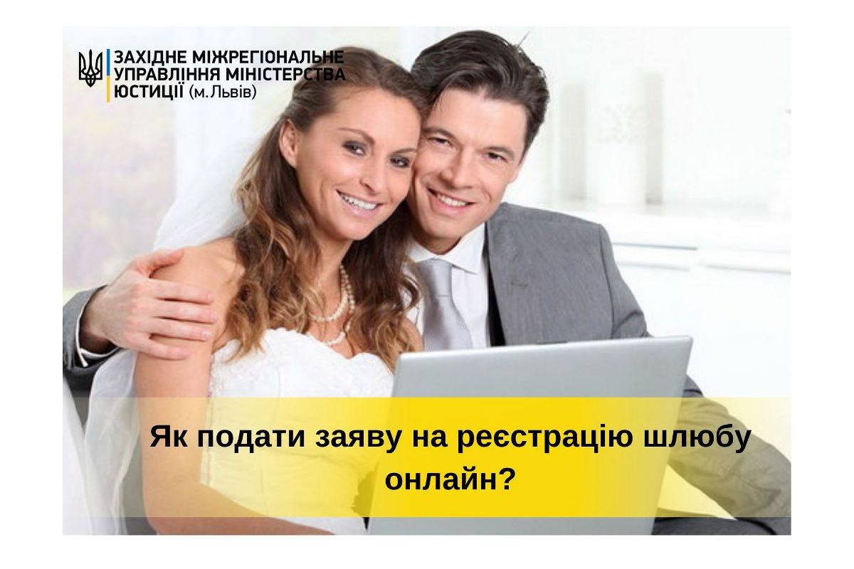 Чи можна подати заяву для реєстрації шлюбу не виходячи із дому? Чи можна подати заяву для реєстрації шлюбу не виходячи із дому?