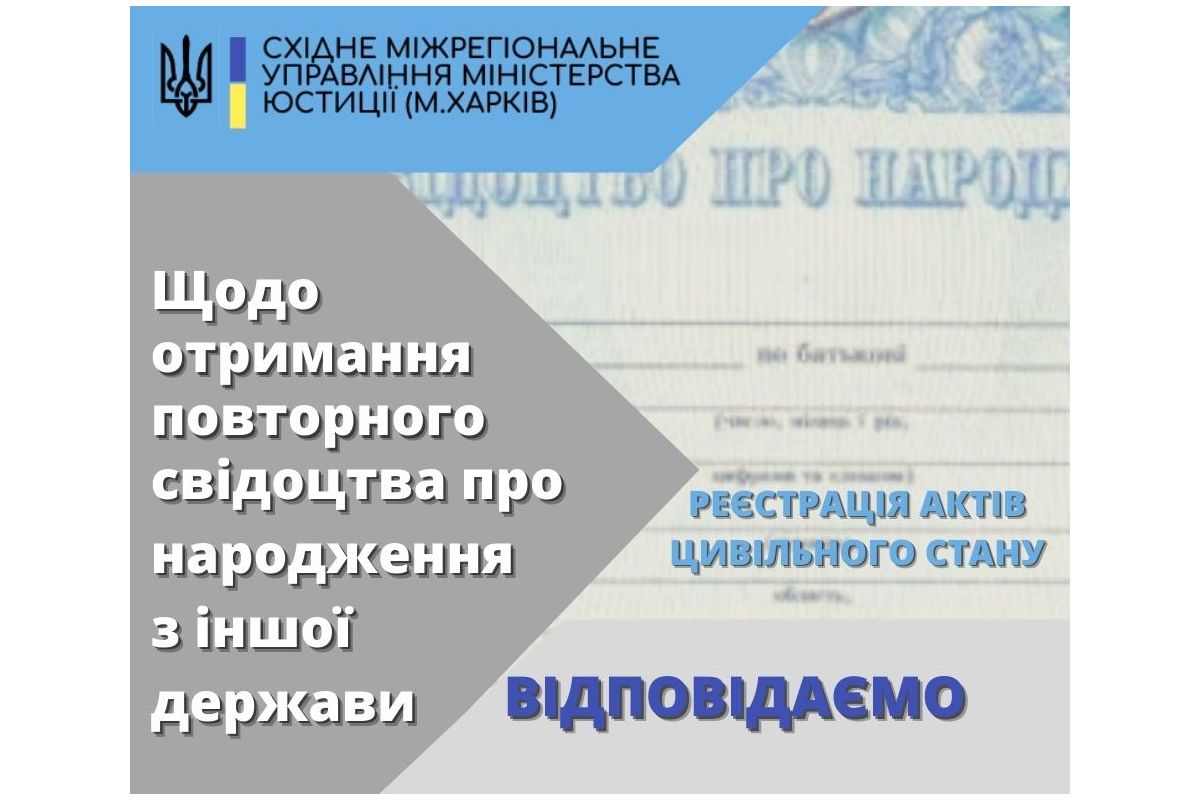 ЯК ОТРИМАТИ СВІДОЦТВО ПРО НАРОДЖЕННЯ ПОВТОРНО, ЯКЩО НАРОДИВСЯ В ІНШІЙ ДЕРЖАВІ? ЯК ОТРИМАТИ СВІДОЦТВО ПРО НАРОДЖЕННЯ ПОВТОРНО, ЯКЩО НАРОДИВСЯ В ІНШІЙ ДЕРЖАВІ?