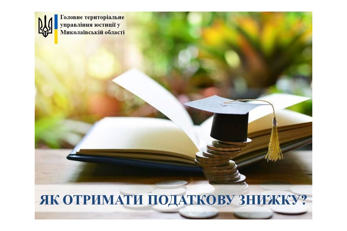 В Миколаївській юстиції нагадують про можливість отримання податкової знижки на розвиток дитини В Миколаївській юстиції нагадують про можливість отримання податкової знижки на розвиток дитини