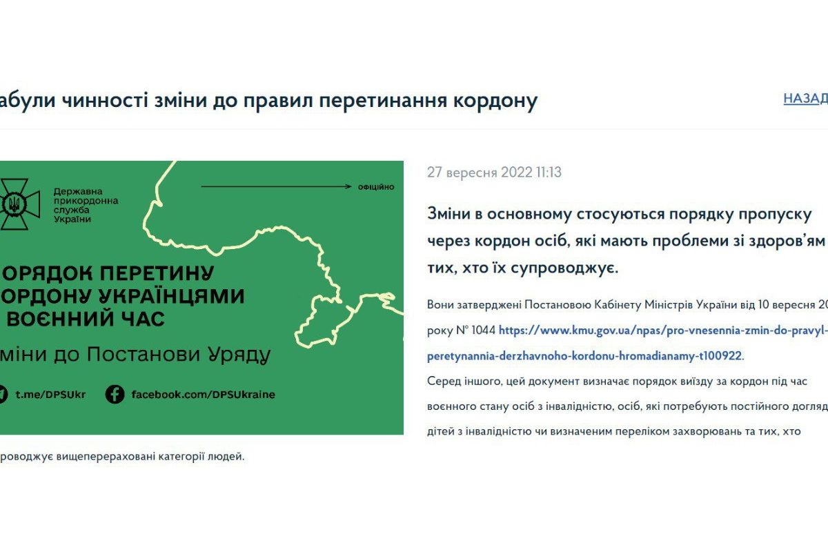 Держприкордонслужба оновила правила виїзду чоловіків із України Держприкордонслужба оновила правила виїзду чоловіків із України