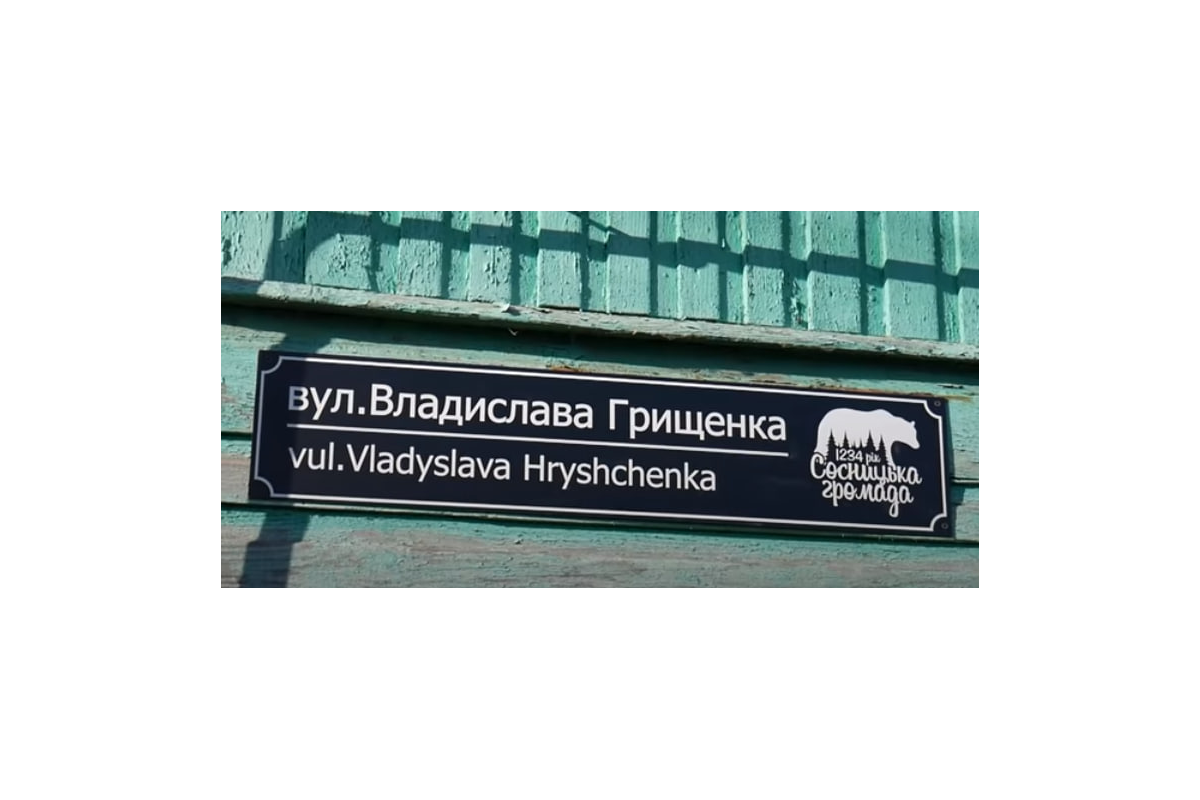 На Чернігівщині мама загиблого Героя збудувала дорогу на його честь На Чернігівщині мама загиблого Героя збудувала дорогу на його честь