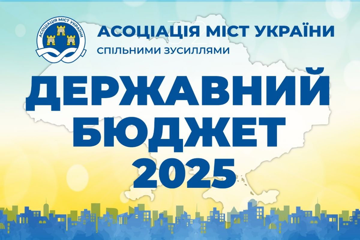 Пропозиції АМУ до Держбюджету підтримав Комітет ВРУ Пропозиції АМУ до Держбюджету підтримав Комітет ВРУ