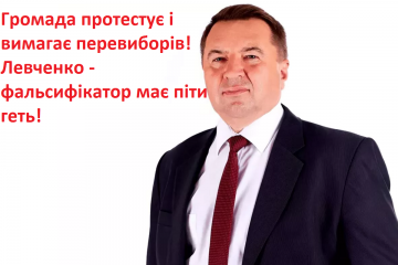 Вибори на території Обухівської ОТГ пройшли з грубими порушеннями! Громада протестує і вимагає перевиборів! Левченко - фальсифікатор має піти геть! Вибори на території Обухівської ОТГ пройшли з грубими порушеннями! Громада протестує і вимагає перевиборів! Левченко - фальсифікатор має піти геть!