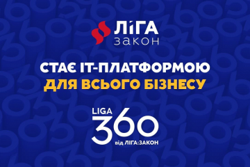 ЛІГА:ЗАКОН переходить на новий продуктовий портфель під брендом LIGA360 ЛІГА:ЗАКОН переходить на новий продуктовий портфель під брендом LIGA360