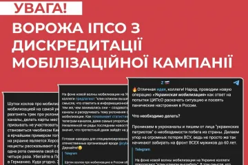 ​#ЦПД_застерігає: ворог здійснює інформаційно-психологічну спецоперацію, спрямовану на дискредитацію мобілізаційної кампанії в Україні