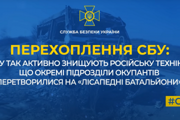 ЗСУ так активно знищують російську техніку, що окремі підрозділи окупантів перетворилися на «лісапедні батальйони» (аудіо) ЗСУ так активно знищують російську техніку, що окремі підрозділи окупантів перетворилися на «лісапедні батальйони» (аудіо)