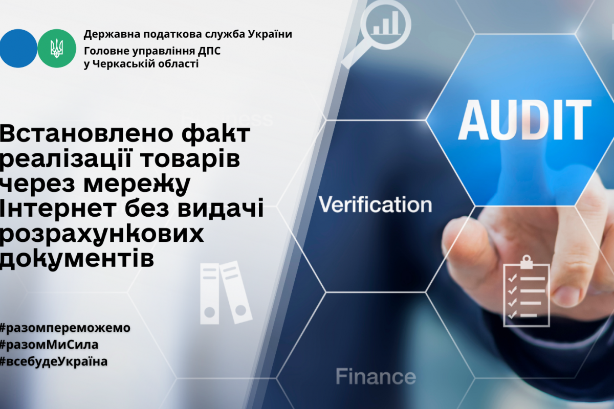 Податківці викрили порушення порядку проведення розрахунків при продажу товарів через інтернет Податківці викрили порушення порядку проведення розрахунків при продажу товарів через інтернет