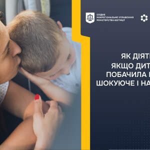 ЯК ДІЯТИ, ЯКЩО ДИТИНА ПОБАЧИЛА ЩОСЬ ШОКУЮЧЕ І НАЛЯКАНА ЯК ДІЯТИ, ЯКЩО ДИТИНА ПОБАЧИЛА ЩОСЬ ШОКУЮЧЕ І НАЛЯКАНА